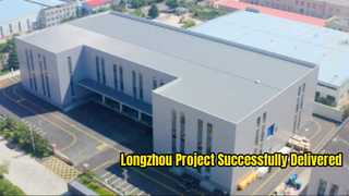Das Longzhou-Projekt wurde abgeschlossen und erfolgreich geliefert!